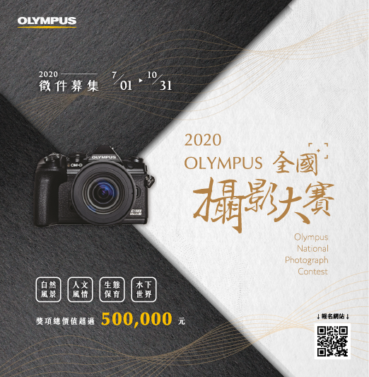 Contest Block 01 | OM SYSTEM 全國攝影比賽 | OM SYSTEM National Photo Contest